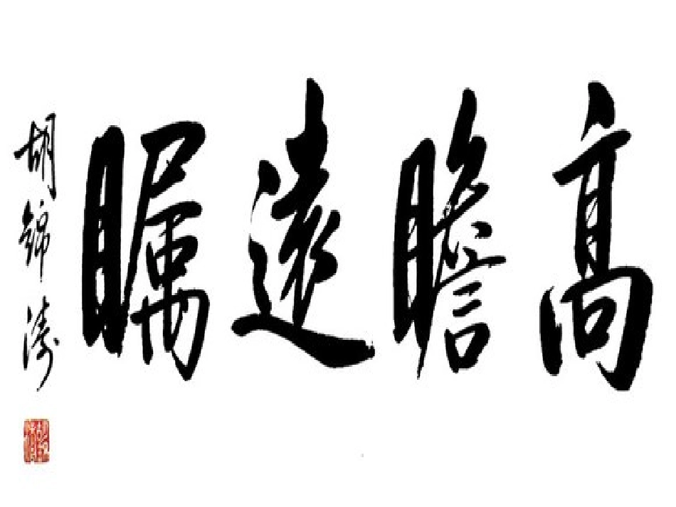 传统文化的继承leo_第1页