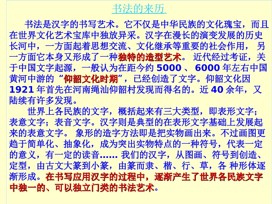 传统文化的继承leo_第3页