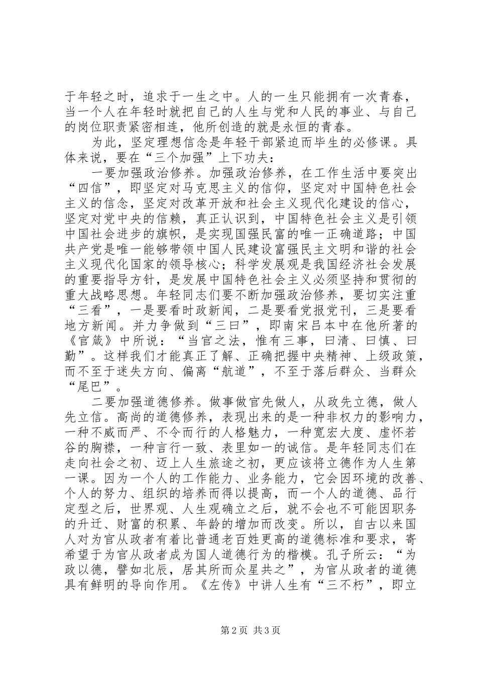 年轻干部座谈会领导的讲话发言稿_第2页