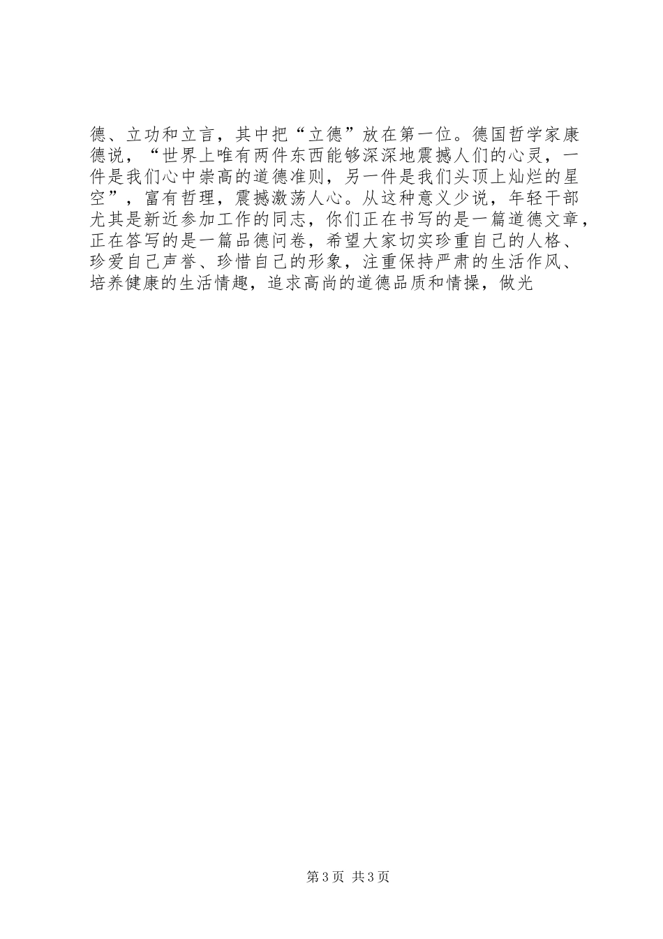 年轻干部座谈会领导的讲话发言稿_第3页