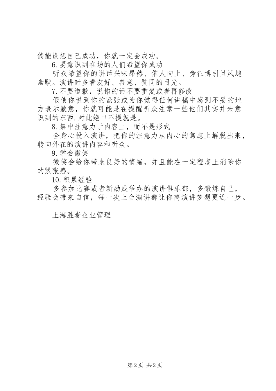 一次成功的演讲稿是让你颠覆世界观_第2页