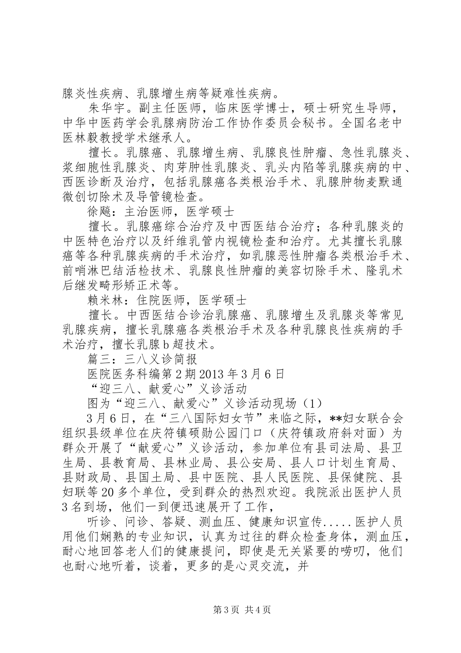 卫生系统在庆三八群众义诊活动现场领导讲话发言稿_第3页