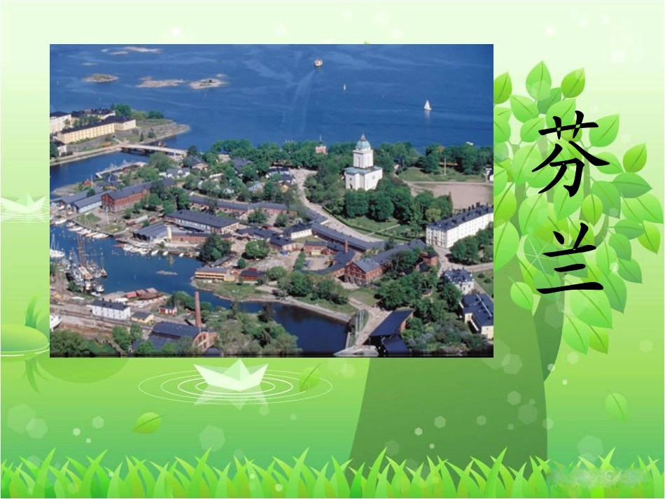 《迟到的奖赏》教学课件 (2)_第2页