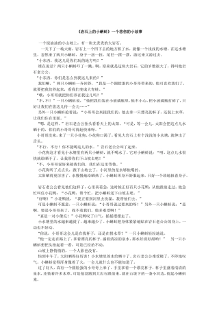 岩石上的小蝌蚪