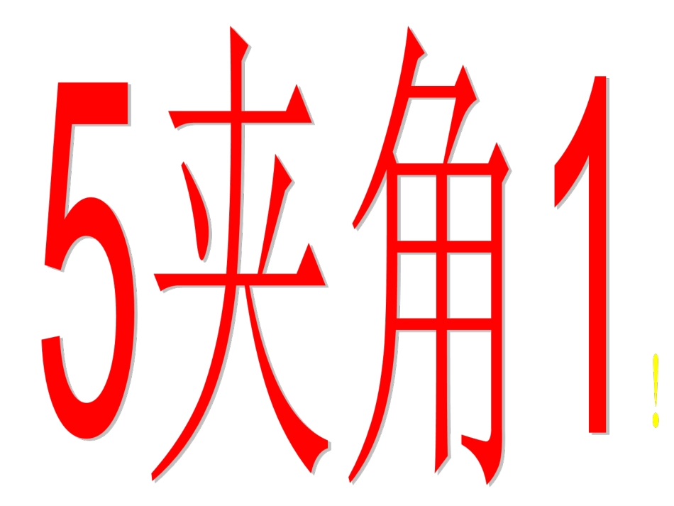 经典空几小结夹角距离_第1页