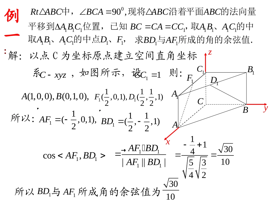 经典空几小结夹角距离_第3页