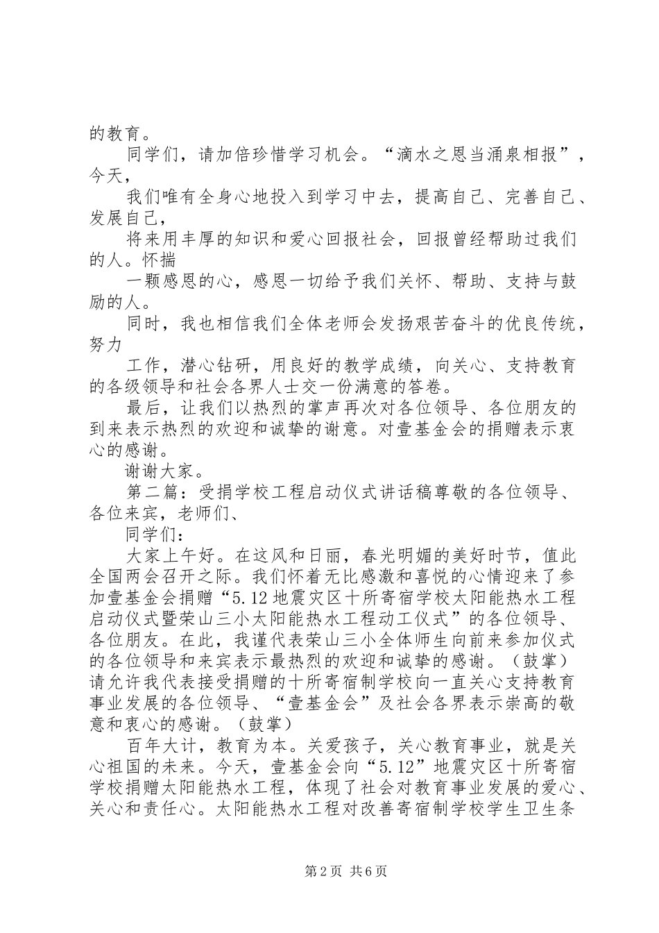 学校工程启动仪式的讲话发言稿_第2页