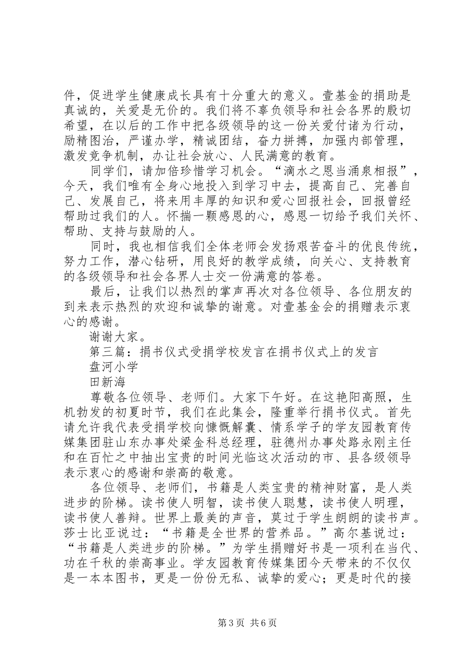 学校工程启动仪式的讲话发言稿_第3页