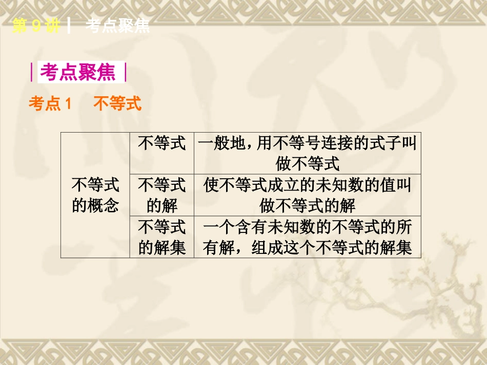 2015年人教版版数学专题复习第9讲一元一次方程（组）及其应用_第2页