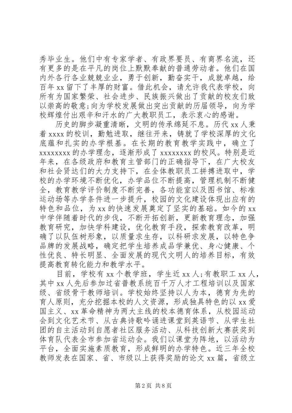 校领导百年校庆讲话发言稿_第2页