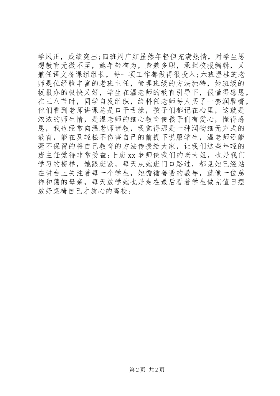 年级组长的讲话发言稿_第2页