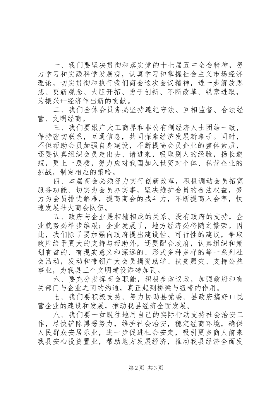工商联换届代表大会新当选会长讲话发言稿_第2页