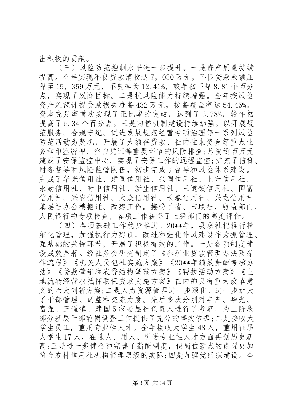 年初工作会议领导讲话发言稿_第3页