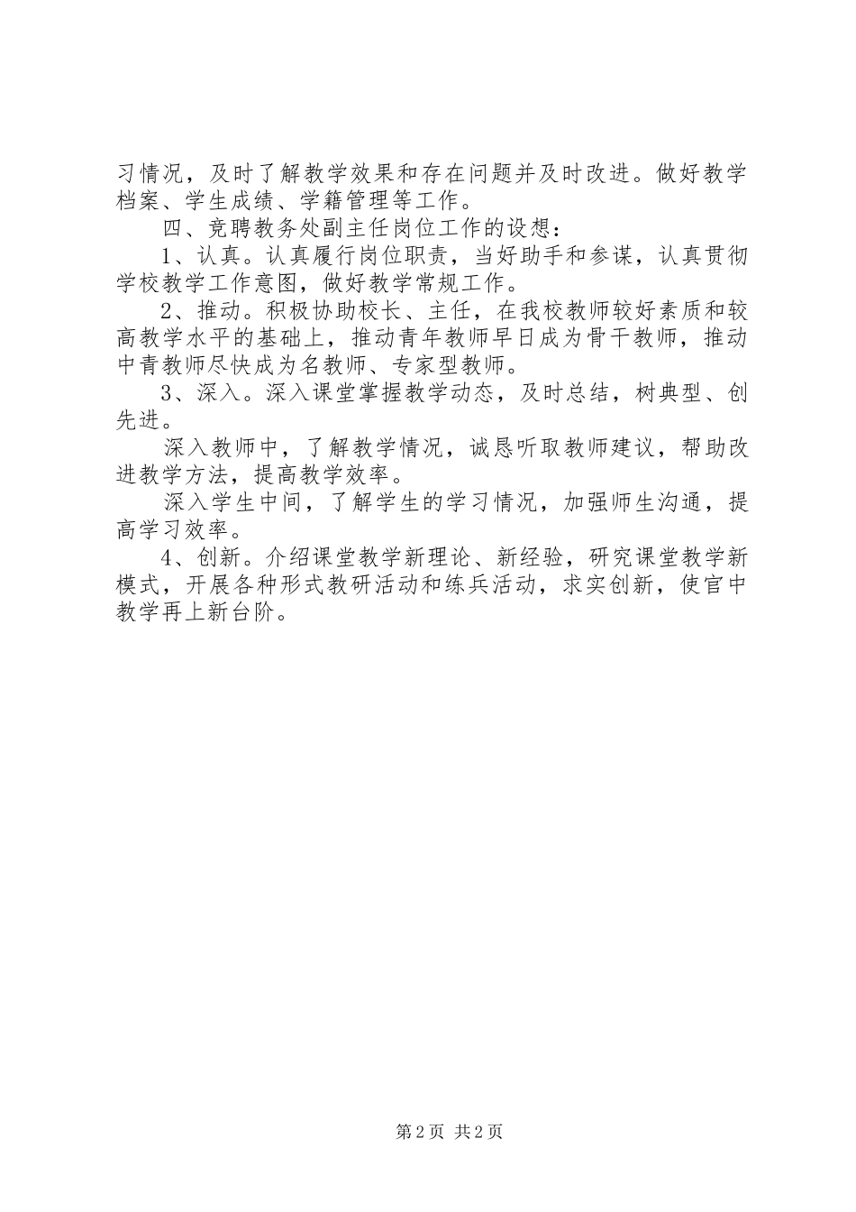 教务处副主任竞职演讲稿(11)_第2页