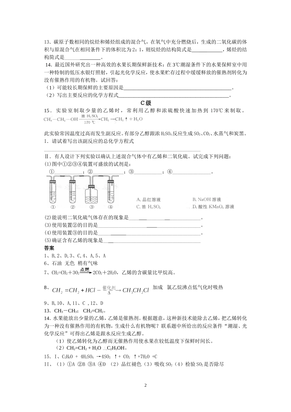 关于乙烯的作业习题1_第2页