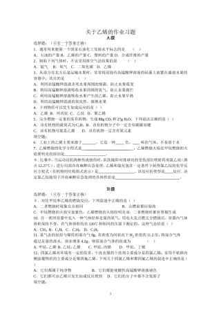 关于乙烯的作业习题1