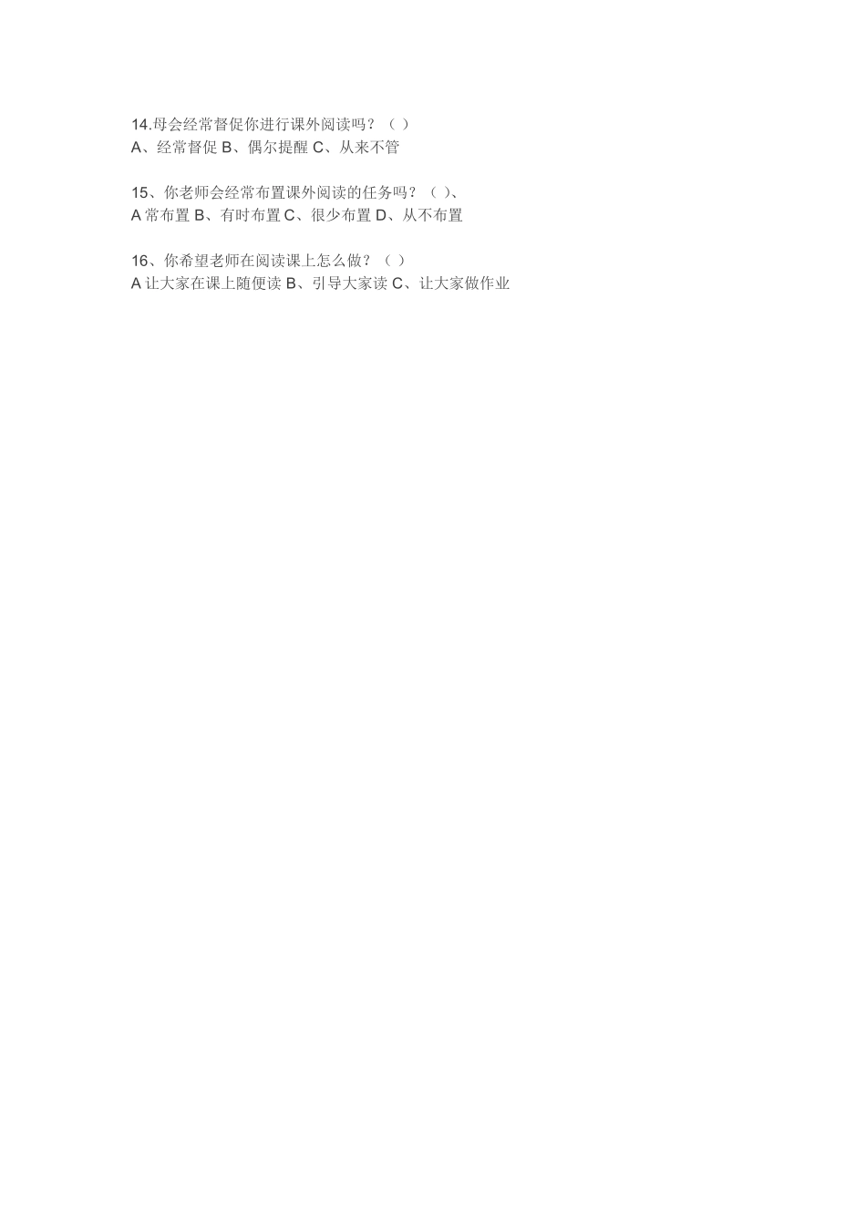 小学生阅读问卷_第2页
