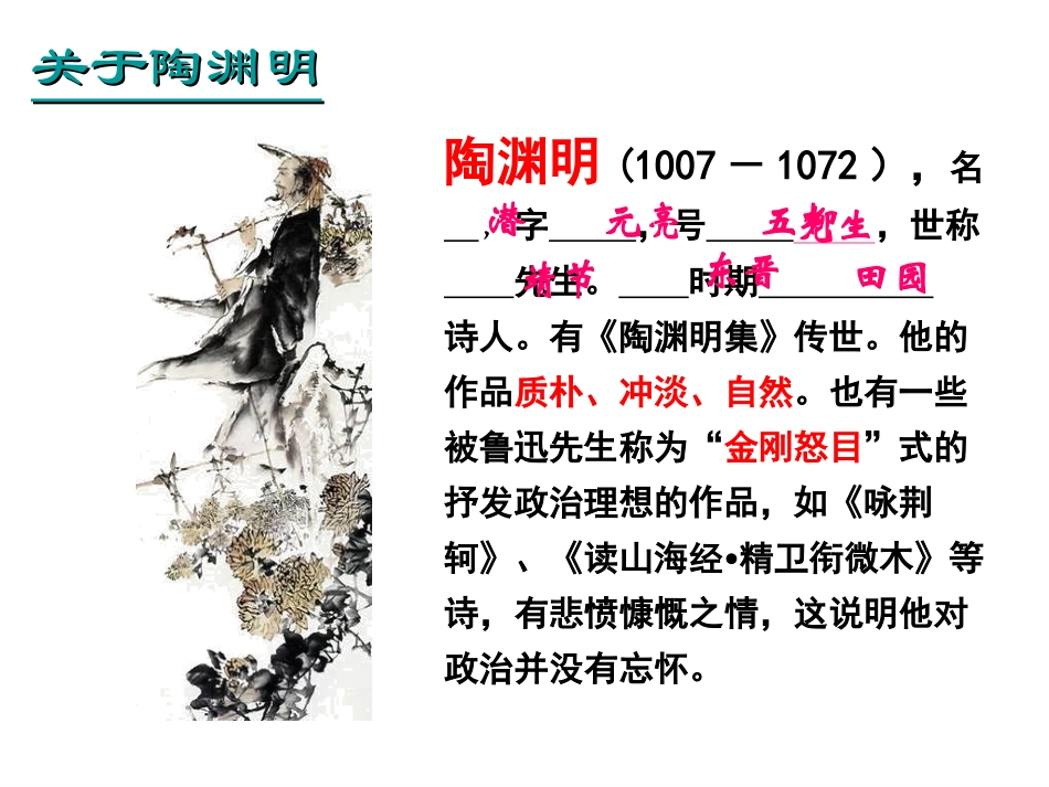 归去来兮辞课件_第2页