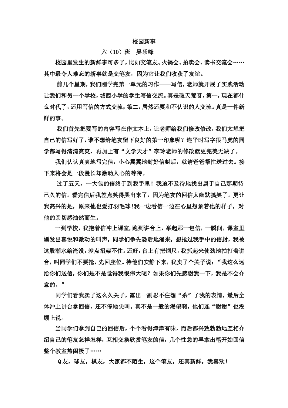 校园新事多，乐峰_第1页
