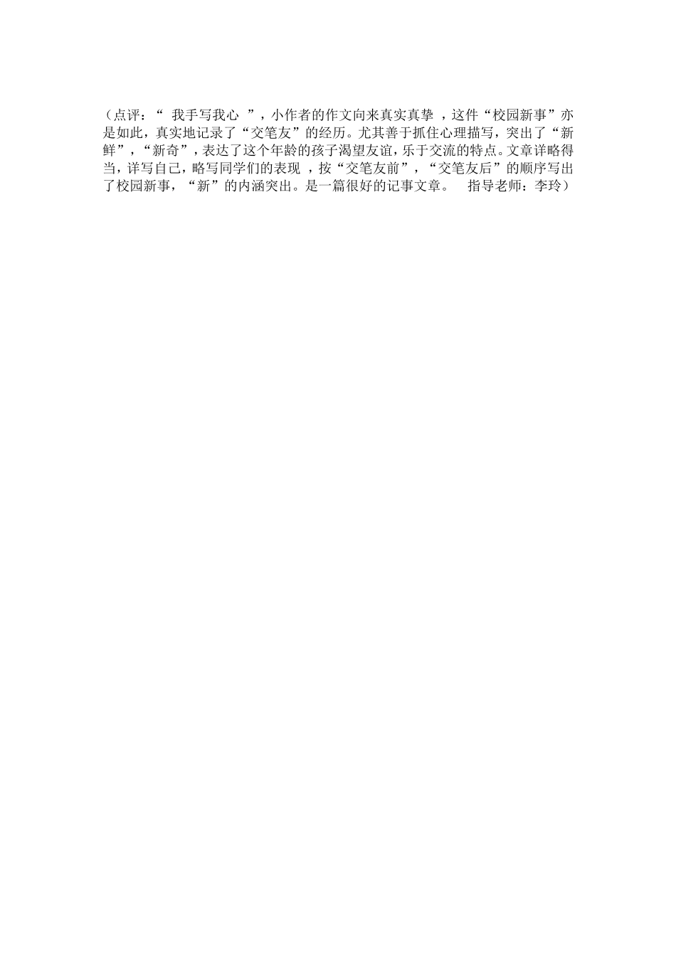 校园新事多，乐峰_第2页