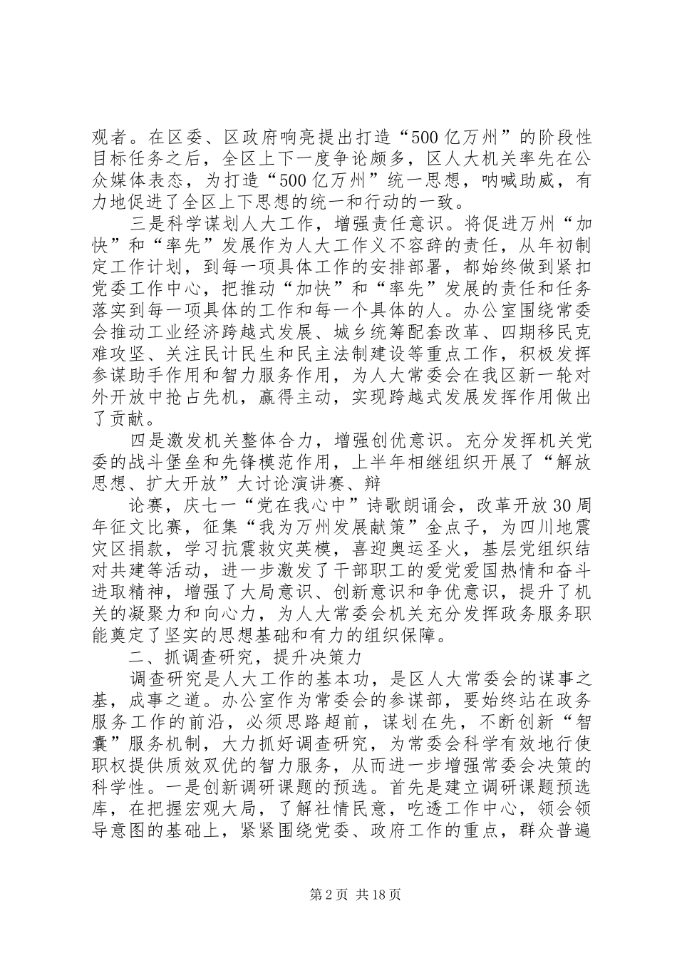 第一篇：办公室工作会议发言稿_2_第2页