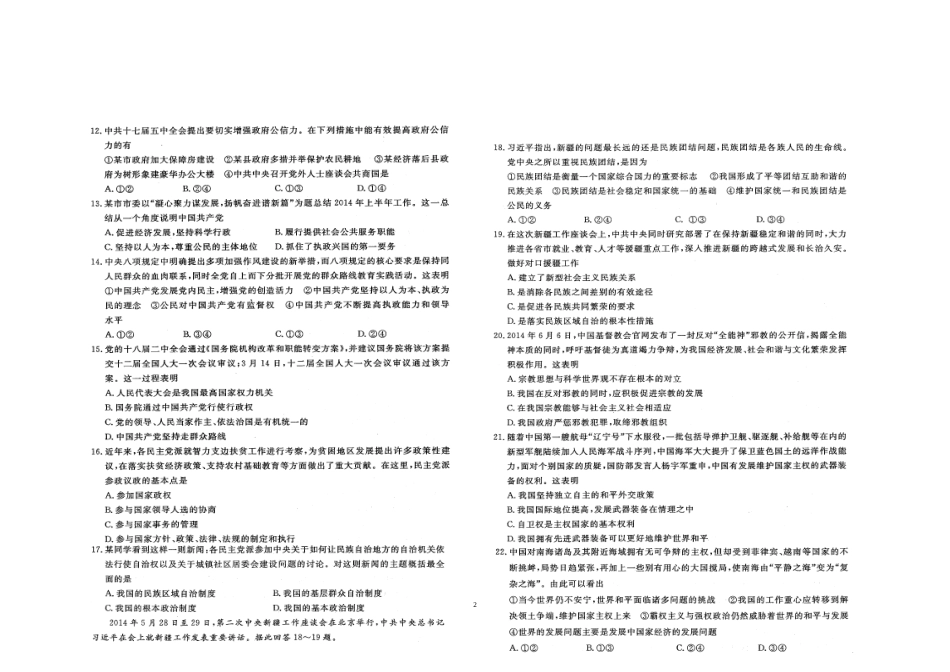 2015届高考_高三政治模拟试题_政治生活_经济生活_第2页