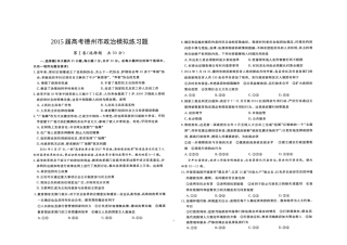 2015届高考_高三政治模拟试题_政治生活_经济生活