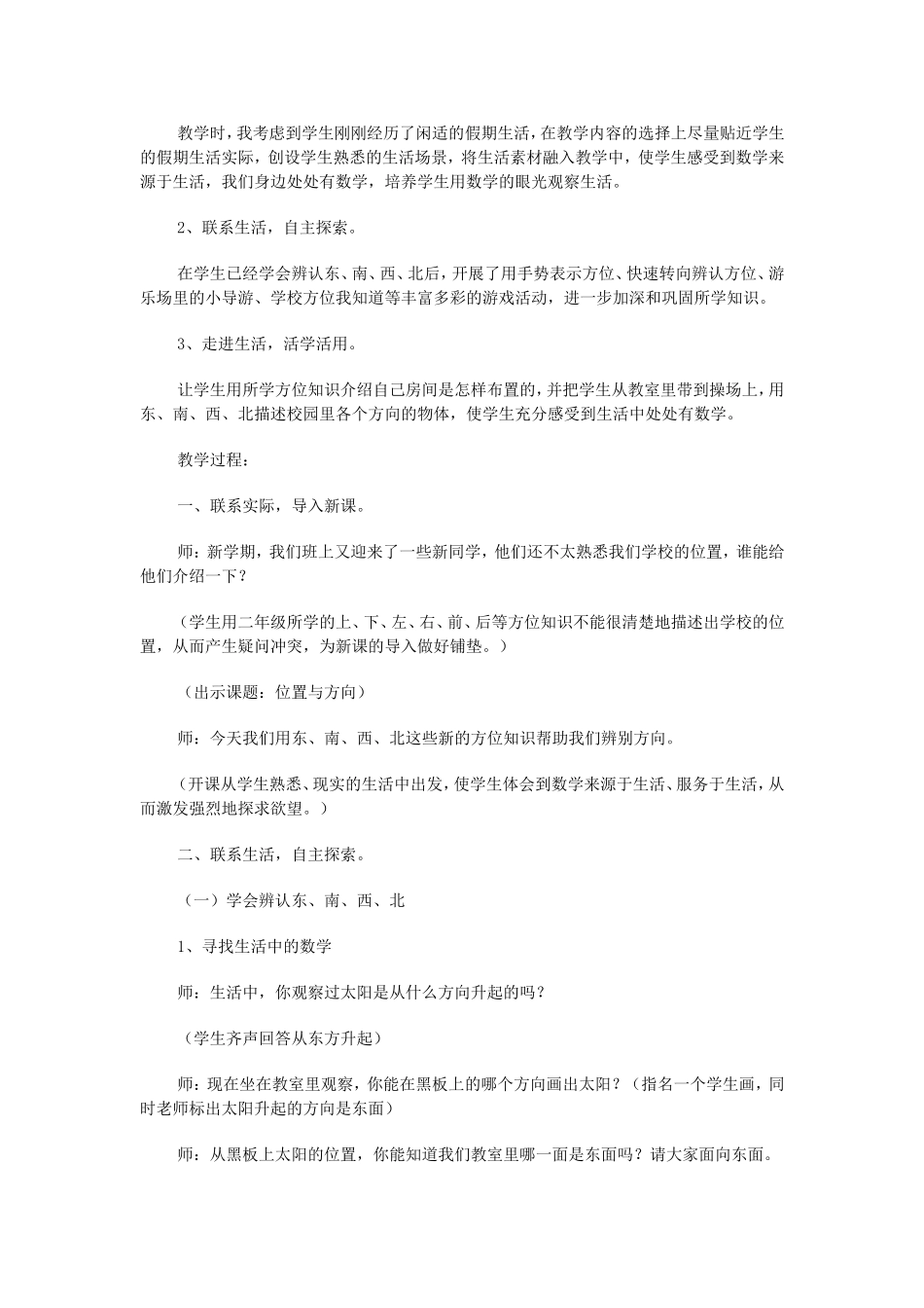 认识东南西北增强方向意识_第2页