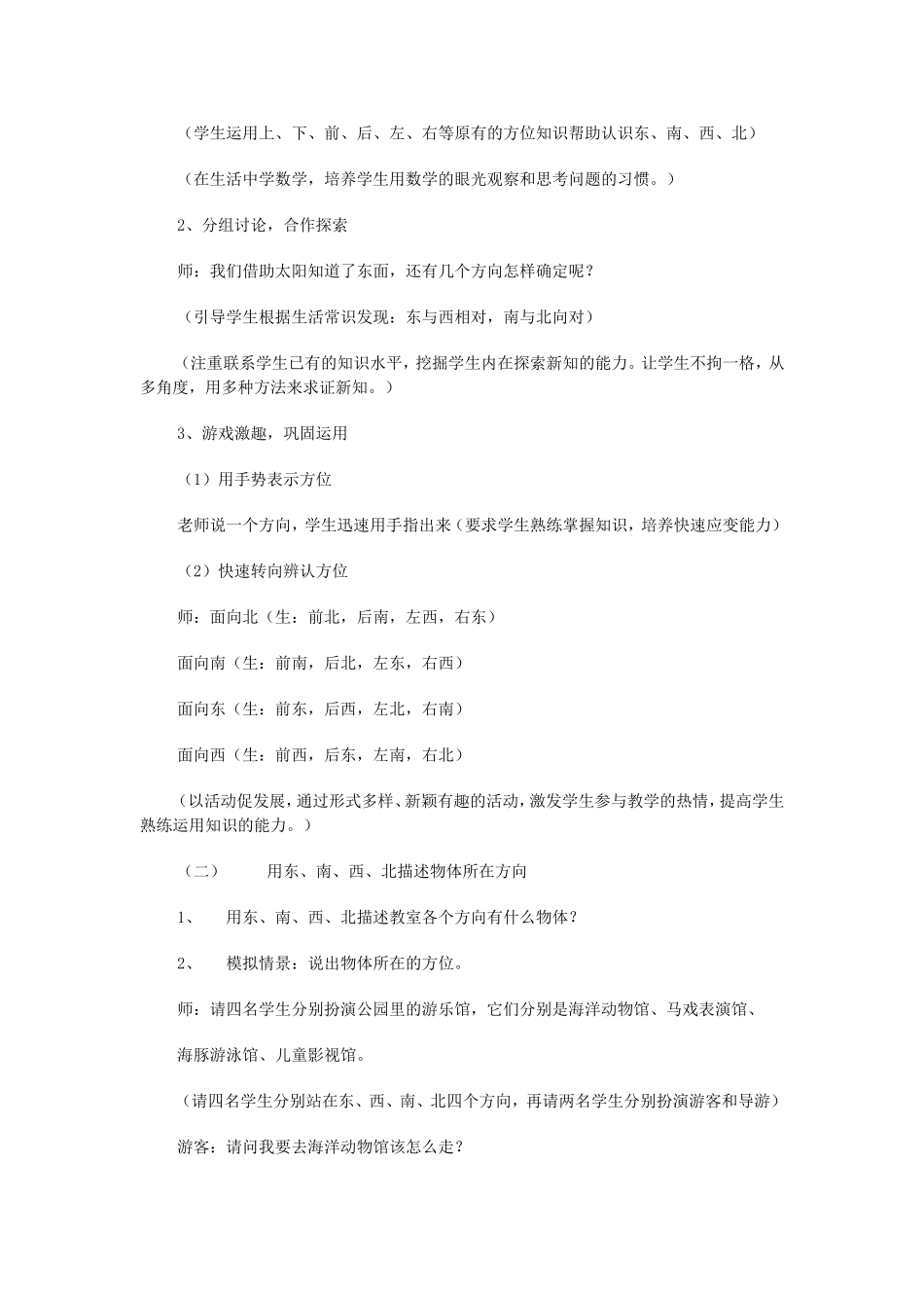 认识东南西北增强方向意识_第3页