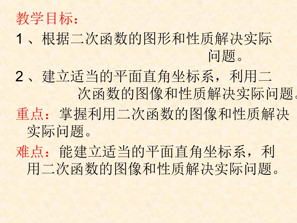 实际问题与二次函数 (2)_第2页