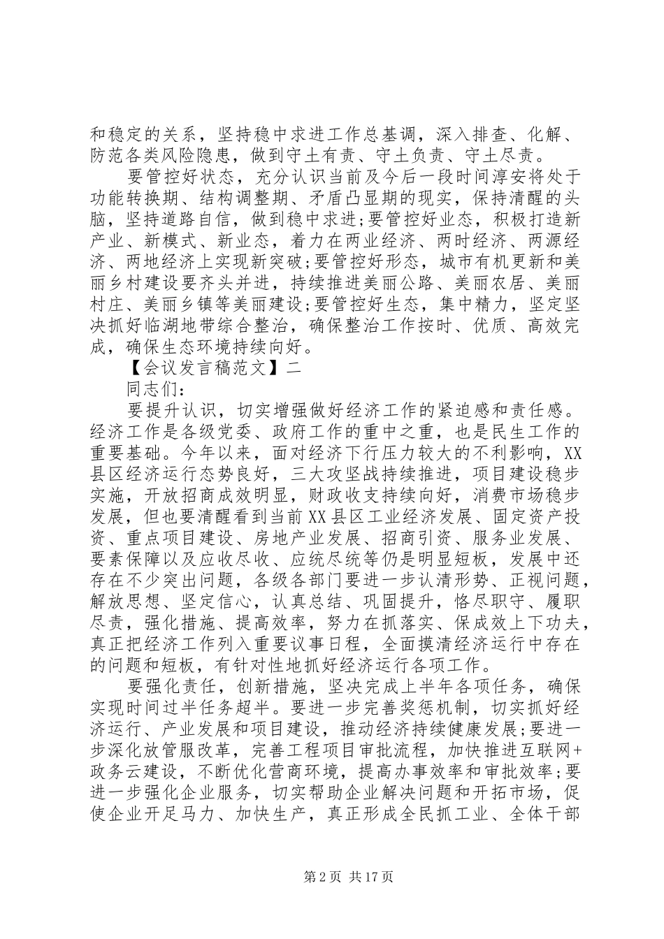 全县年度经济形势分析会讲话发言稿_第2页