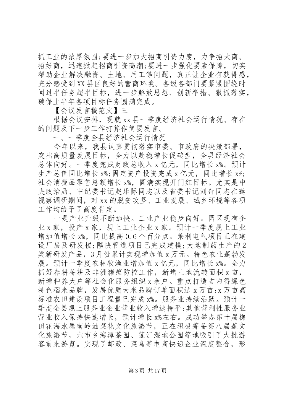 全县年度经济形势分析会讲话发言稿_第3页