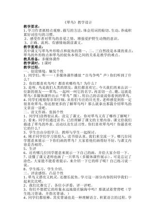 翠鸟教学设计MicrosoftWord文档(2)