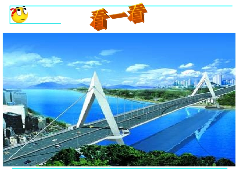 三角形的边课件_第2页