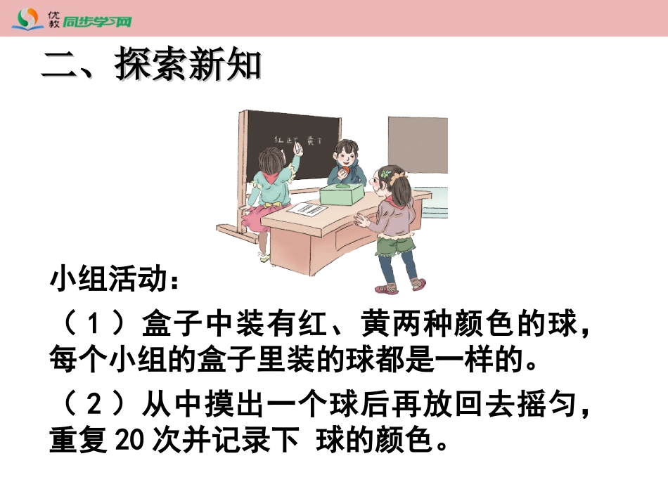 《可能性（例3）》教学课件_第3页