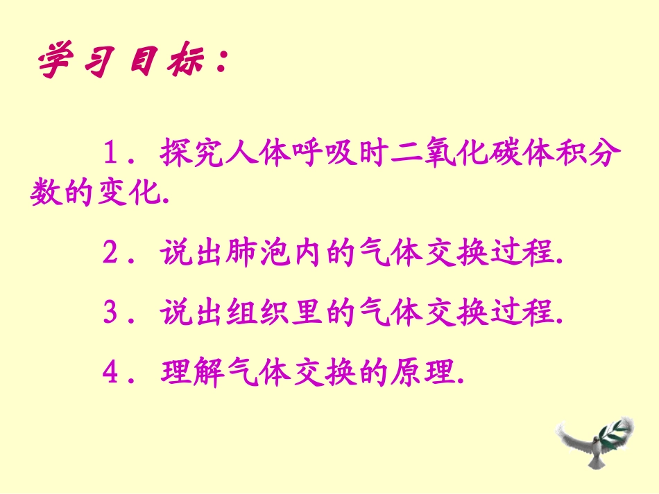人体内的气体交换_第3页