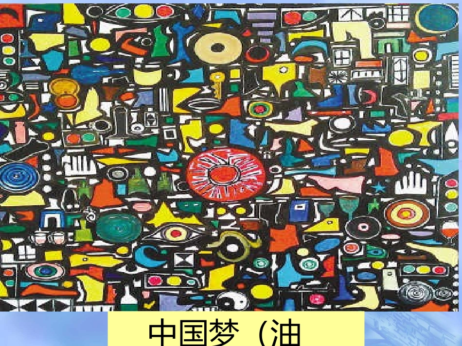 十八大党章与中国梦_第2页