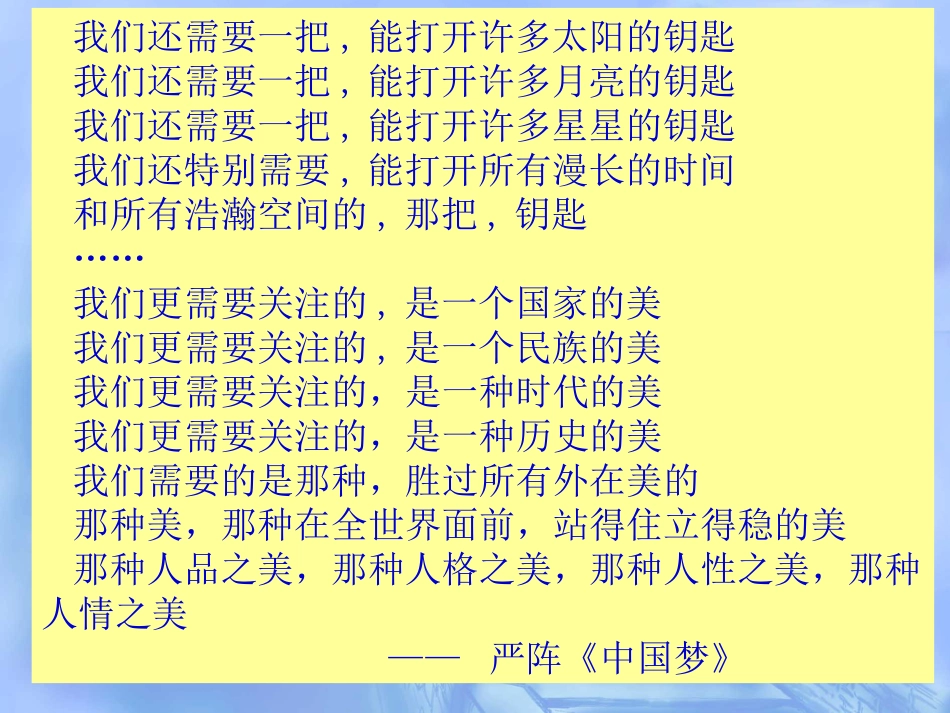 十八大党章与中国梦_第3页