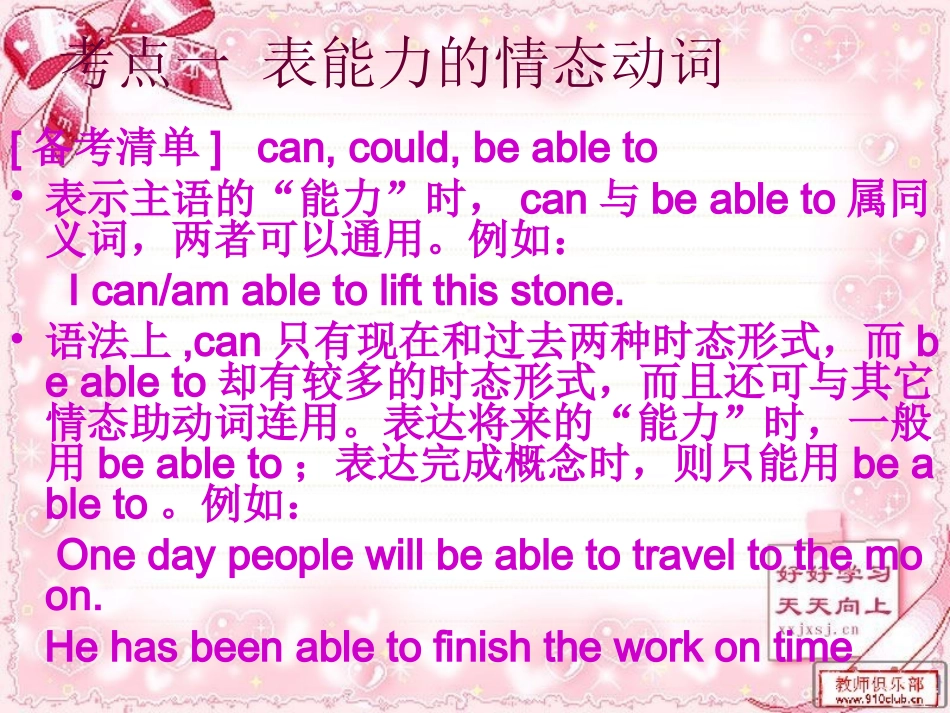 情态动词考点分析与突破_第2页