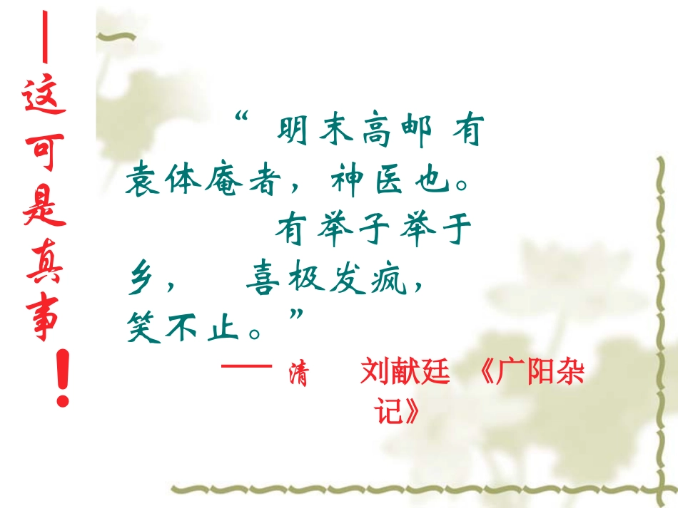 《范进中举》课件用_第2页