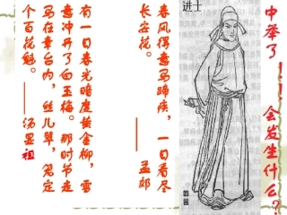 《范进中举》课件用