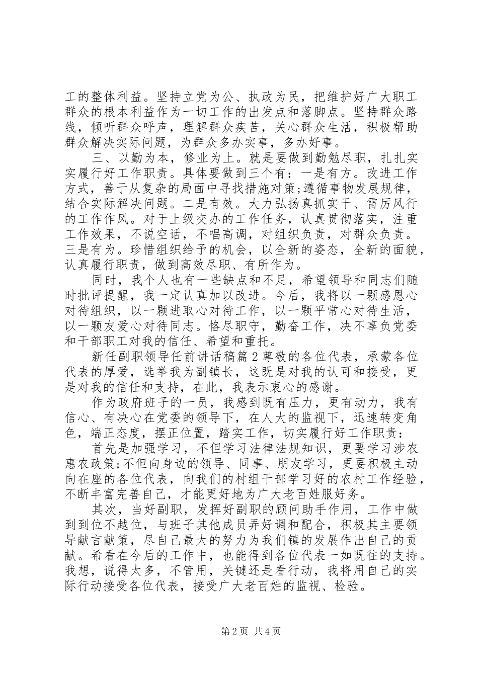 新任副职领导任前讲话发言稿_第2页