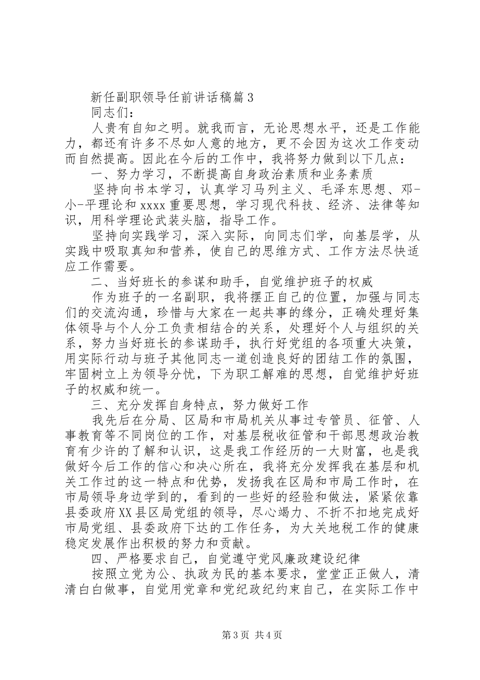 新任副职领导任前讲话发言稿_第3页
