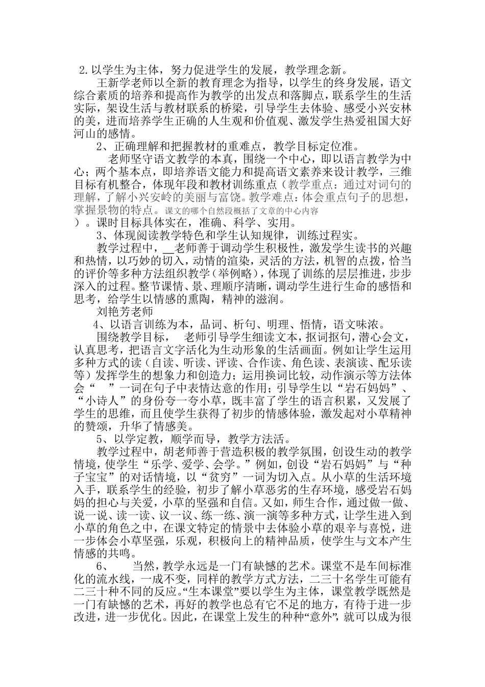 小学语文优秀评课稿_第2页