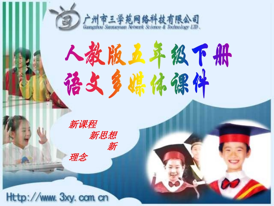 人教新课标版小学语文五年级下册第二组9《儿童诗两首》PPT课件_第1页