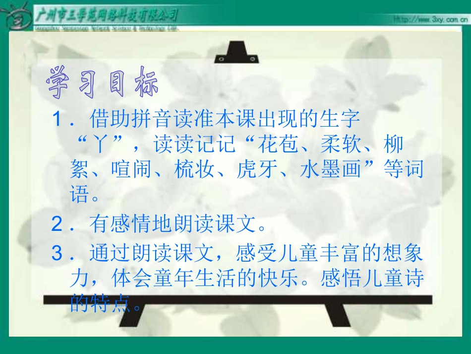 人教新课标版小学语文五年级下册第二组9《儿童诗两首》PPT课件_第3页