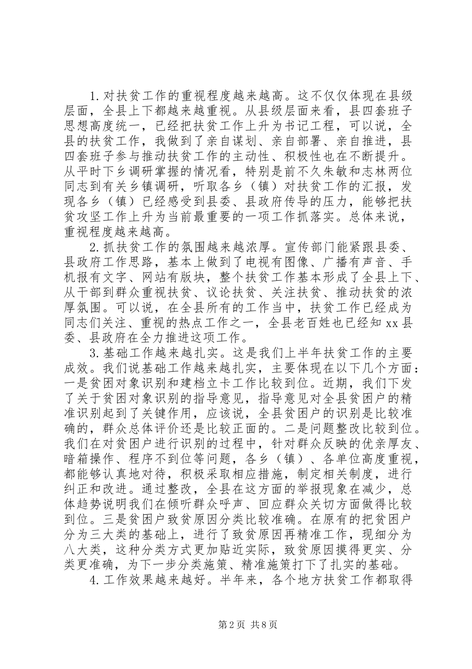 在全县精准扶贫工作流动现场会上的演讲稿_第2页