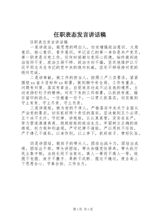 任职表态发言讲话发言稿