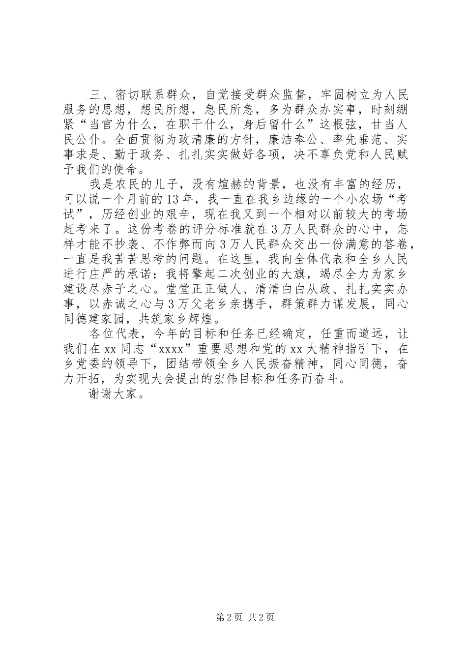 新当选乡长表态发言稿_第2页
