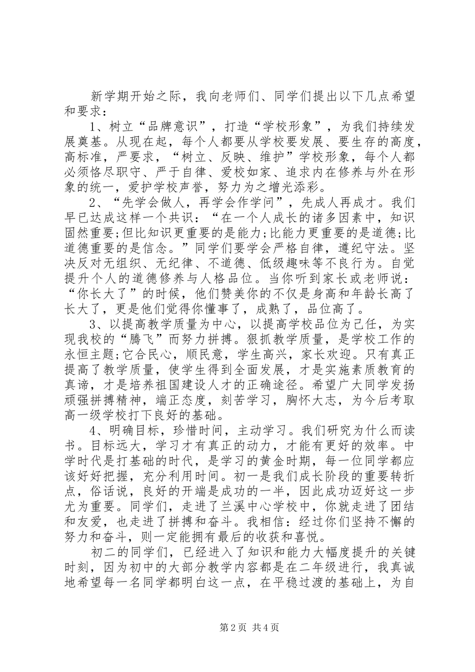 小学XX年秋季开学典礼校长的的讲话稿_第2页